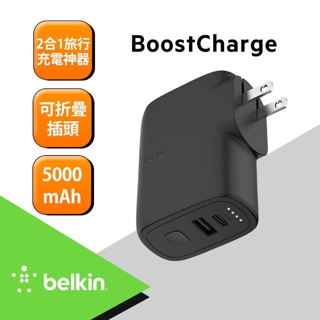 【BELKIN】BOOST↑CHARGE 混合式家用充電器25W+行動電源5K