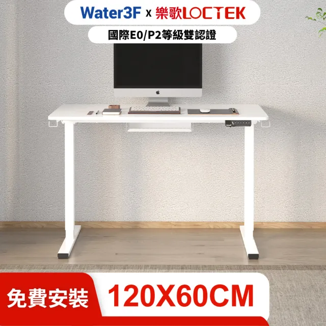 【Water3F】電動升降桌 120*60 入門首選款 F1(免費安裝)