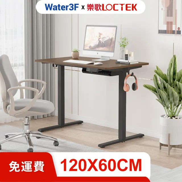 【Water3F】電動升降桌 120*60 入門首選款 F1(免費安裝)