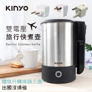 【KINYO】雙電壓快煮壼 0.6L隨行杯 304不鏽鋼旅行快煮壺/電水壺/熱水壺(贈旅行轉接頭三選一)