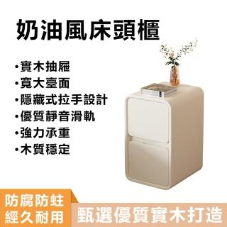 【YOUP優品】極簡實木奶油風小型床邊收納櫃(床頭櫃 邊櫃 收納櫃 床邊櫃)