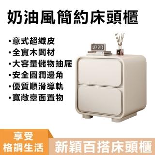 【YOUP優品】簡約現代奶油風皮質床頭櫃(床頭櫃/收納櫃/臥室收納櫃)