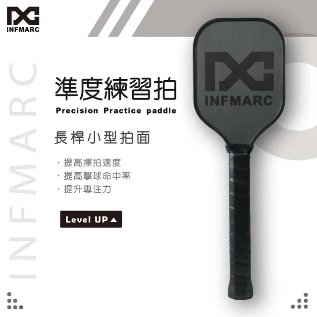 【INFMARC】匹克球準度練習拍 匹克球拍 長桿小拍面(MARC 003練習拍)