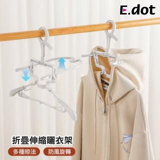 【E.dot】防風折疊伸縮立體3D衣帽晾曬衣架