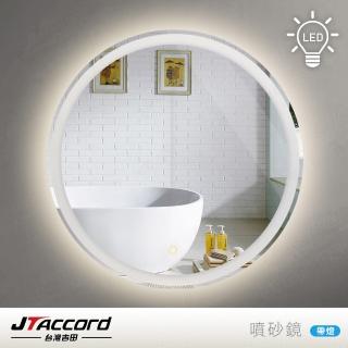 【JTAccord 臺灣吉田】70cm圓形噴砂無銅耐蝕環保LED燈鏡(網美鏡)