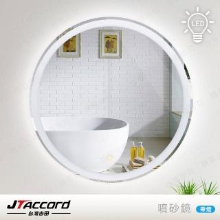 【JTAccord 台灣吉田】80cm圓形噴砂無銅耐蝕環保LED燈鏡(網美鏡)