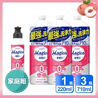 【LION 獅王】家庭4入組 Charmy Magica 酵素+系列洗碗精 水蜜桃香/柳橙香氛(220ml*1 + 710ml*3)