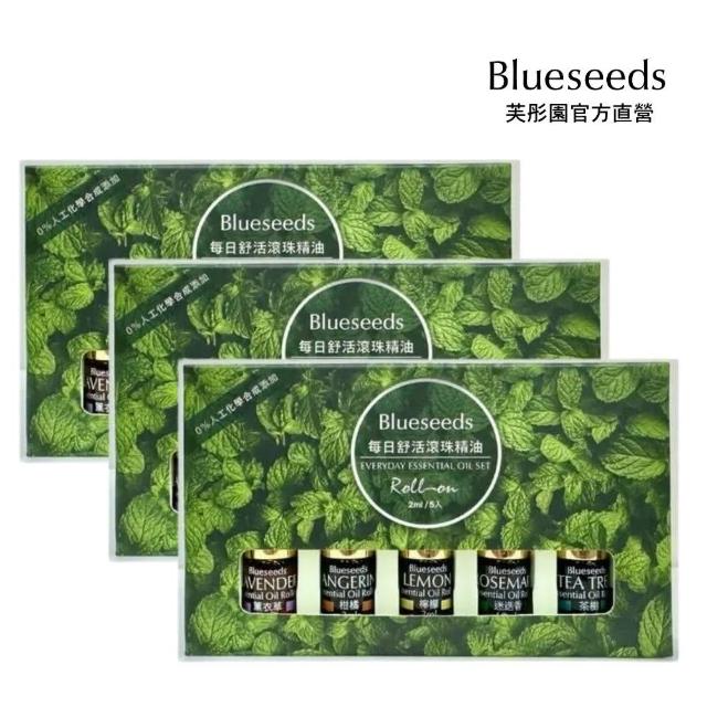 【Blueseeds】每日舒活滾珠按摩精油5支組 三入(精油入門體驗組 年度銷售破百萬)