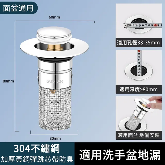 【SUNLY】304不鏽鋼濾網彈跳芯 洗手台漏水塞 防堵防臭止水過濾器 堵水器