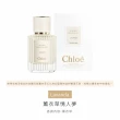 【Chloe’ 蔻依】仙境花園系列淡香精 50ml(國際航空版.多款任選)