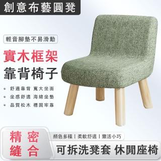 【億家達】實木小矮凳 靠背小椅子 40CM(矮凳 實木板凳 沙發矮凳)