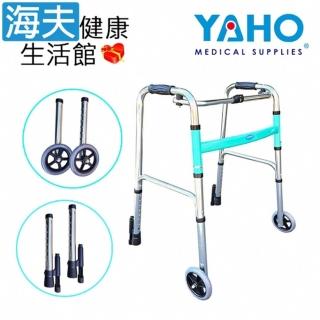【海夫健康生活館】耀宏機械式助行器 未滅菌 助行器 輔助輪+煞車組(YH130)