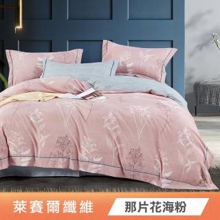 【綠的寢飾】萊賽爾天絲涼被床包組(那片花海粉) 涼被/冷氣毯