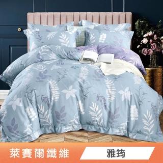 【綠的寢飾】萊賽爾天絲涼被床包組(雅筠) 涼被/冷氣毯