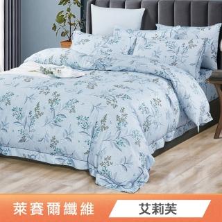 【綠的寢飾】萊賽爾天絲涼被床包組(艾利芙) 涼被/冷氣毯