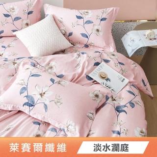 【綠的寢飾】萊賽爾天絲涼被床包組(淡水瀾庭) 涼被/冷氣毯