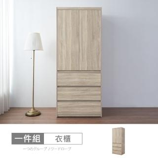 【時尚屋】[XV11]松浦淺橡木2.7尺衣櫃XV11-W371(免運費/免組裝/衣櫃)
