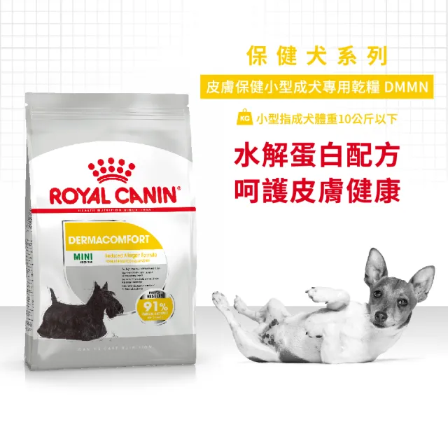 【ROYAL 法國皇家】皮膚保健小型成犬乾糧 DMMN 8KG(狗乾糧 小顆粒 狗飼料)