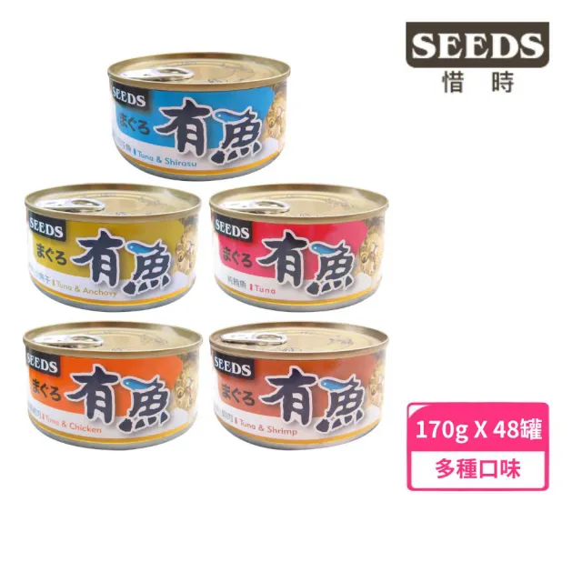 【Seeds 聖萊西】HAVE FISH 有魚貓餐罐170g*48入組(貓罐頭、貓餐包、貓主食)