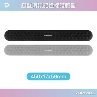 【POLYWELL】鍵盤滑鼠記憶棉護腕墊 /大號