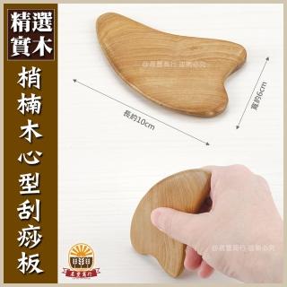 【晨豐商行】梢楠木.心型 刮痧板 /手指按摩 刮痧 指壓 按摩(梢楠木心型刮痧板)