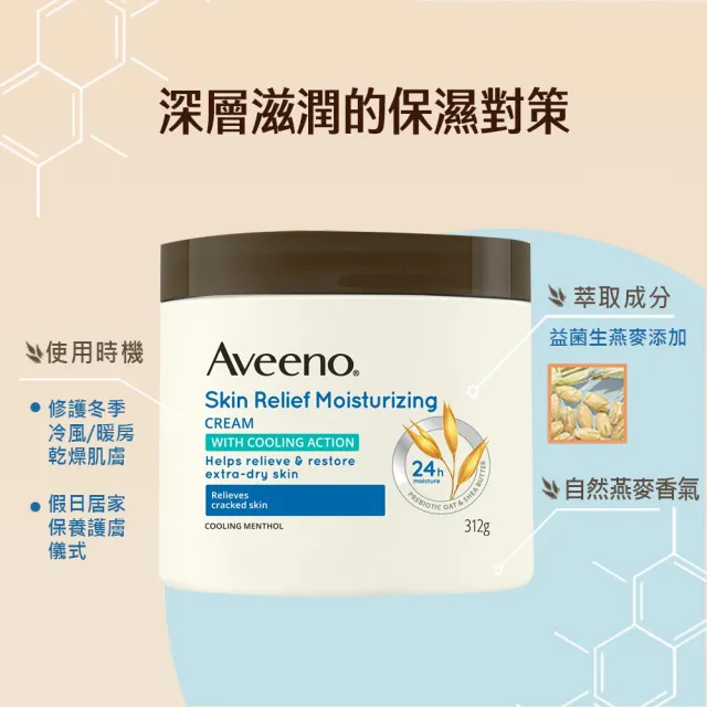 【Aveeno 艾惟諾】天然燕麥高效舒緩潤膚霜312g(身體乳/保濕乳液)