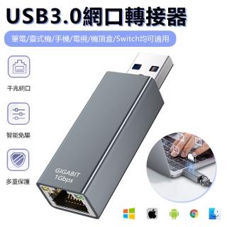 【Uber】A TO 千兆網卡RJ45轉接頭 USB3.0網口轉接器 筆電免驅轉換器 轉換頭