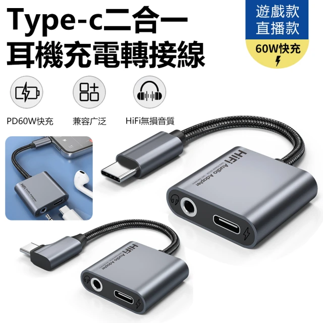 Uber 60W Type-c to 3.5mm/type-c 二合一耳機音頻充電轉接線 遊戲直播HiFi轉接頭 轉接器