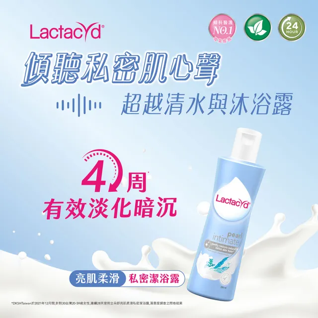 【Lactacyd 立朵舒】私密潔浴露250ml - 全日清爽/生理呵護/亮肌柔滑/柔軟滋潤(私密清潔 私密保養 私密嫩白)