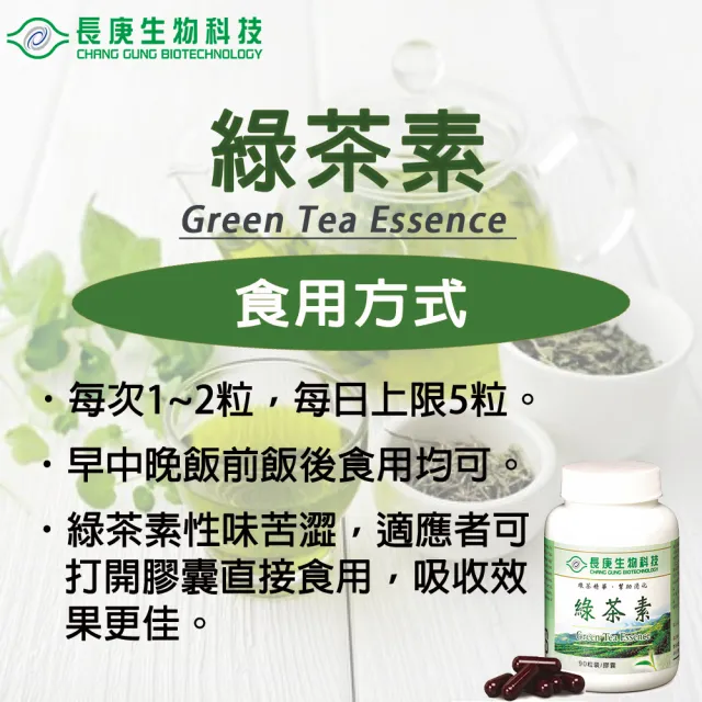 【長庚生技】綠茶素膠囊3入組(90粒/罐)