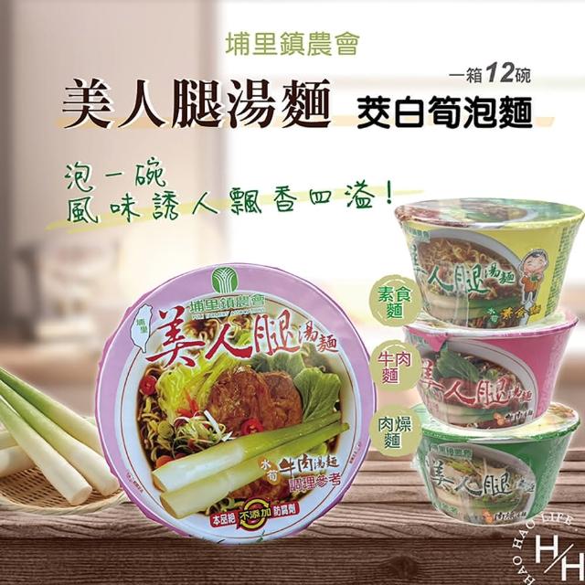 【埔里鎮農會】12碗/箱 美人腿湯麵泡麵(三種口味任選)