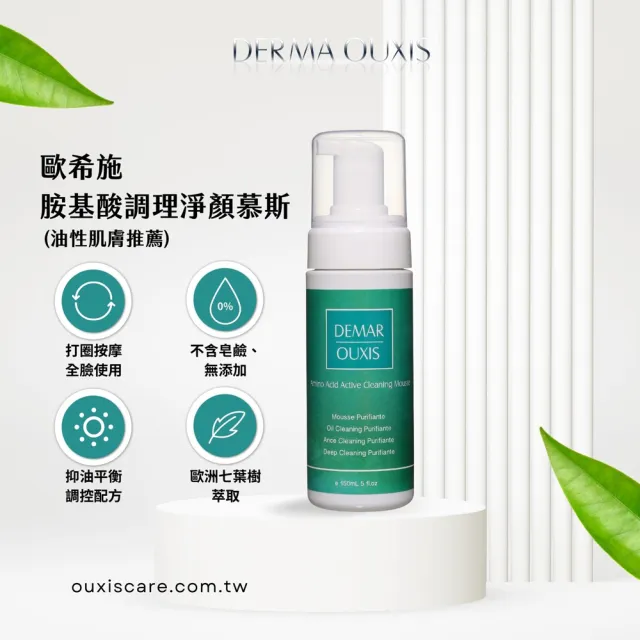 【Derma Ouxis歐希施】AI舒緩清爽保濕乳30ml(2瓶組)