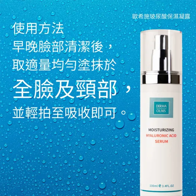 【Derma Ouxis歐希施】玻尿酸保濕凝露30ml(2瓶組)