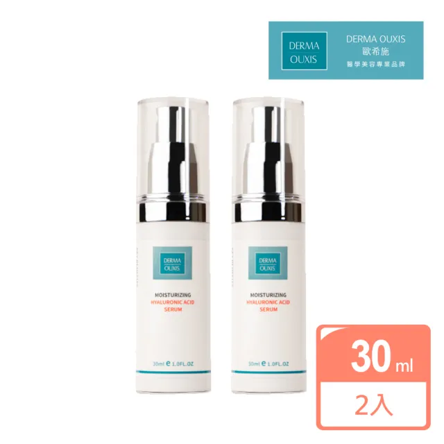【Derma Ouxis歐希施】玻尿酸保濕凝露30ml(2瓶組)