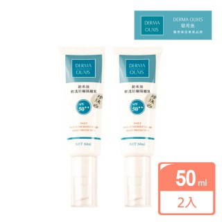 【Derma Ouxis歐希施】輕透防曬隔離乳SPF50★★ 珍珠白(2瓶組)