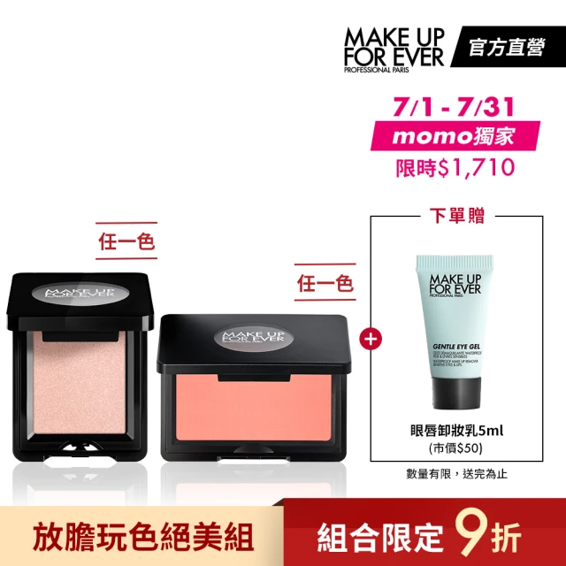 【MAKE UP FOR EVER】放膽玩色絕美組(藝術大師高調玩色眼影+藝術大師放膽玩色頰彩)