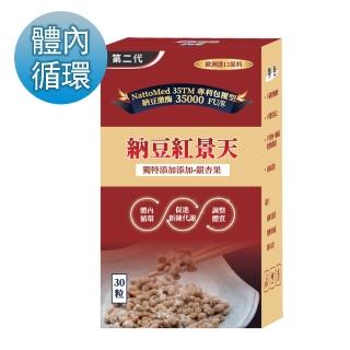 【薇爾艾伯】納豆紅景天第二代-含納豆激脢17500FU-1入/共30粒(升級新增銀杏果 健康迴圈首選)