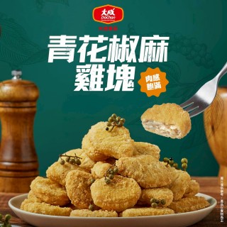 【大成】青花椒麻雞塊500g｜單包︱大成食品(炸物 雞塊 點心)