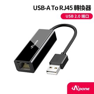 【Apone】USB2.0 轉 RJ45 外接有線網路卡