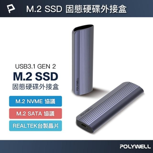 【POLYWELL】M.2 SSD Type-C行動硬碟外接盒 NVMe NGFF雙協議 /魅影灰