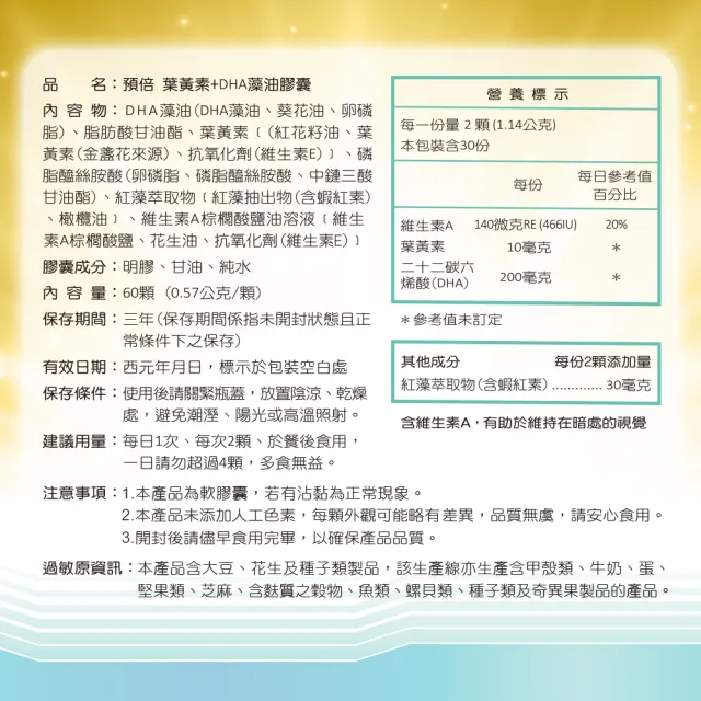 【統一】預倍葉黃素+DHA藻油3入組 60粒/入(蝦紅素+游離型+潔淨標章+明亮+思緒)