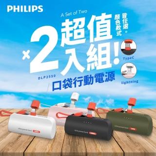 【Philips 飛利浦】超值2入組-DLP2550-4900mAh 10W Lightning+TypeC 直插自帶線口袋行(電量顯示/支架)