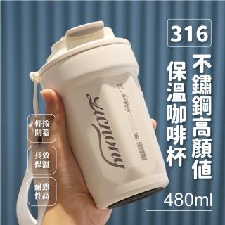 【質感生活】316不鏽鋼高顏值保溫咖啡杯-480ml(便攜 水壺 水杯 隨行杯 保溫杯 保冷杯 環保杯 不鏽鋼杯)(保