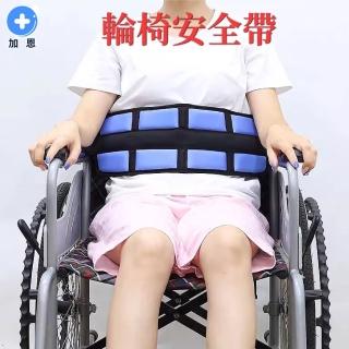 [加恩輔具]輪椅約束安全帶(輪椅防滑帶 固定帶 安全帶 束縛帶 輪椅約束帶 固定帶 輔具)