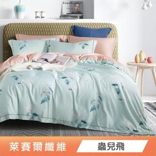 【綠的寢飾】萊賽爾天絲兩用被床包組(蟲兒飛) 涼被/冷氣毯