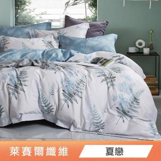 【綠的寢飾】萊賽爾天絲涼被床包組(夏戀) 涼被/冷氣毯