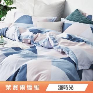 【綠的寢飾】萊賽爾天絲兩用被床包組(漫時光) 涼被/冷氣毯