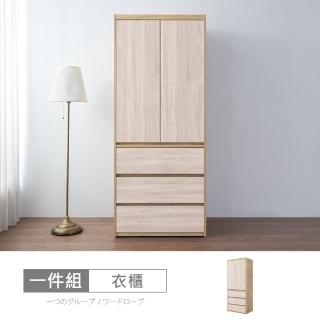 【時尚屋】[XV11]松浦橡木雙色2.7尺衣櫃XV11-P372(免運費/免組裝/衣櫃)