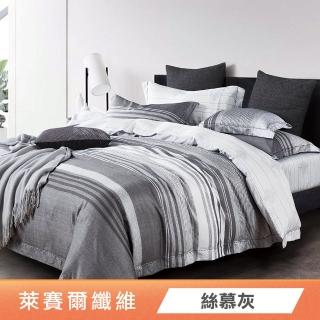 【綠的寢飾】萊賽爾天絲兩用被床包組(絲慕灰) 涼被/冷氣毯