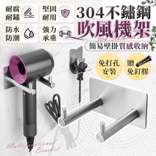 【JOHN HOUSE】304不鏽鋼吹風機架 附插頭架 置物掛勾 免打孔掛架 收納架(掛勾)